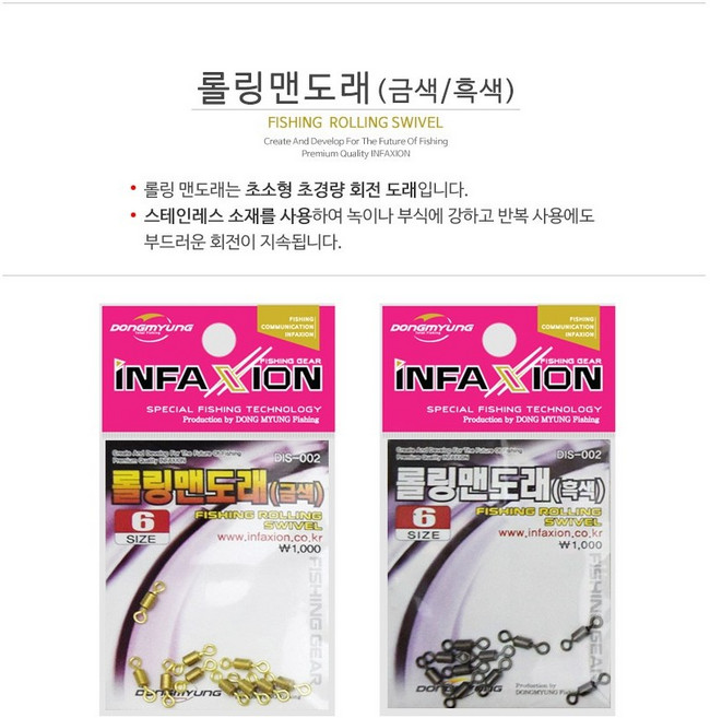 인팩션 롤링맨도래 금색 바다낚시용품, 1세트