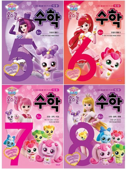 캐치 티니핑 홈스쿨 수학 5-8 단계 세트 (5세 6세) + 쁘띠수첩 증정, 아이휴먼