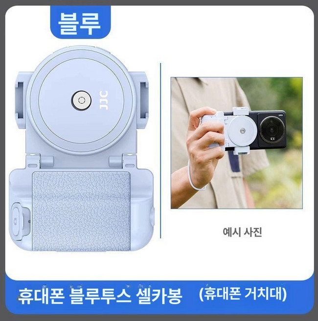 스마트폰 맥세이프 그립 셔터 홀더 리모컨 핸드폰 거치대 스탠드 카메라 촬영 아이폰, 1개, 블루 블루투스 리모컨 휴대폰 클립형 세로 촬영 지원, 기본 모델명/품번