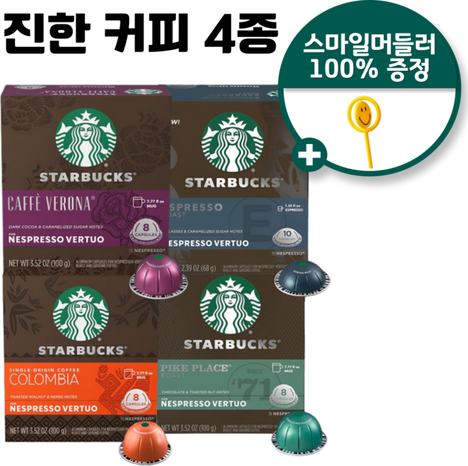 네스프레소 버츄오 정품 스타벅스 진한커피 4팩 + 버니츄 스마일머들러, 12.5g, 1세트, 34개입