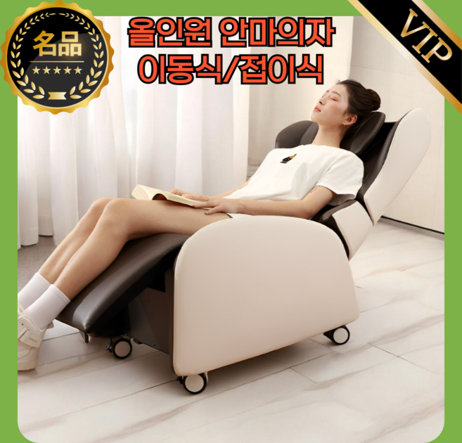 편한안마 리클라이너 전신 마사지 의자 베드 부모님 안마의자 접어서 보관할수 있는 이동식, 라이트 브라운