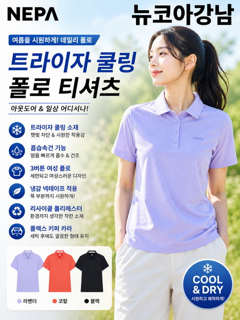 네파 NCKN 25SS 여성 트라이칠 아이스 냉감 폴로 반팔 티셔츠 7L45241