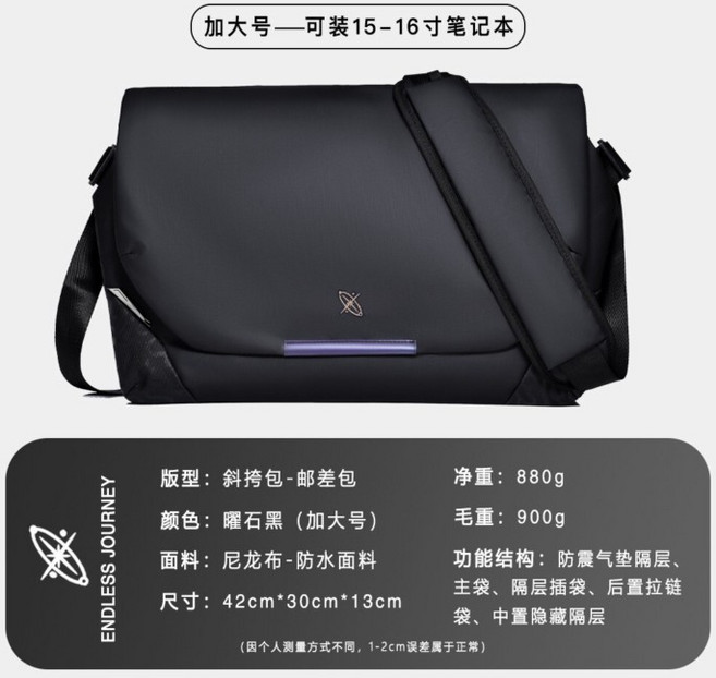 ENDLESS JOURNEY 斜挎包-郵差包 適用13-16吋筆記本 防水尼龍布, 曜石黑大-可裝16寸電腦(超商不能出)