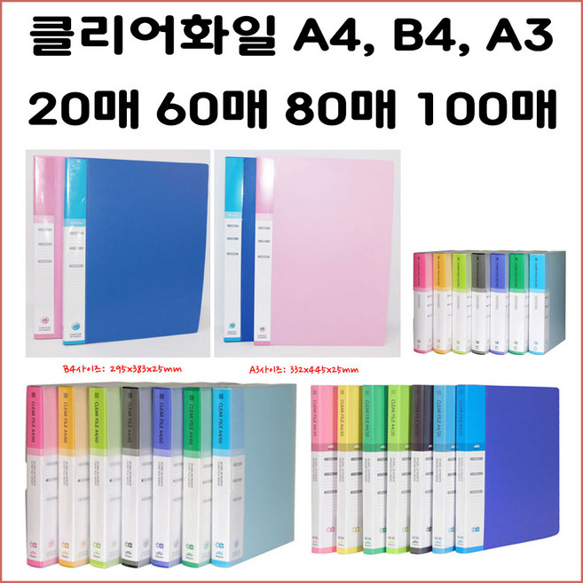 (한스타몰) 클리어화일 A4.A3.B4 20매.40매.60매.80매.100매, 1개, (C-2) A4 클리어화일 60매 - 녹색/연두 중1개
