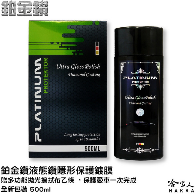 鉑金鑽 大容量 德國原裝鍍膜, 1個, 液態鑽石隱形保護膜(洗車蠟)500ml