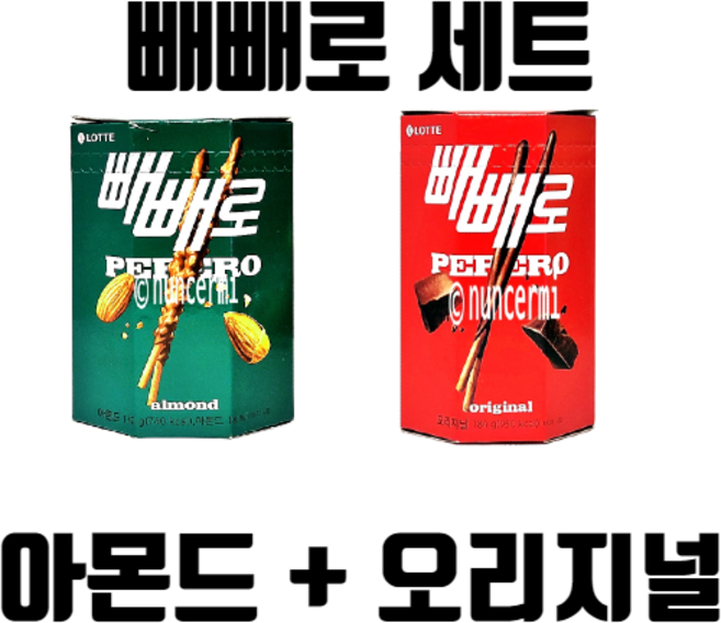 롯데 빼빼로 팔각형 모양 빼뺴로 아몬드 132G + 오리지널 184G 총 2상자 LOTTE PEPERO ALMOND + ORIGINAL 빼빼로데이 선물 세트 추천