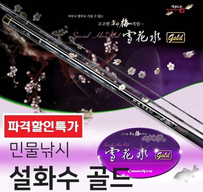 천류 설화수골드 30칸 32칸 34칸 36칸 38칸 민물낚시대, 36