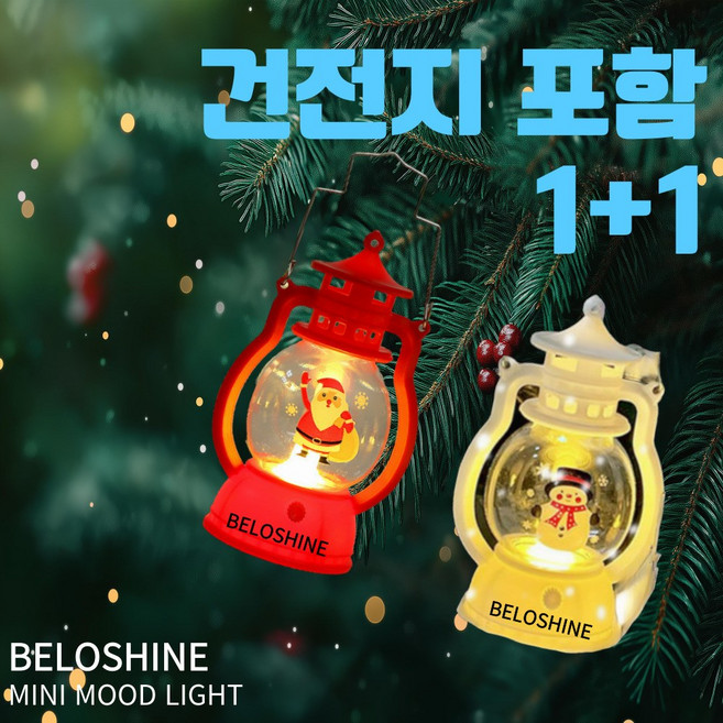 벨로샤인 1+1 크리스마스 트리 장식 연말 파티 무드등, 2개, 레드산타&화이트눈사람
