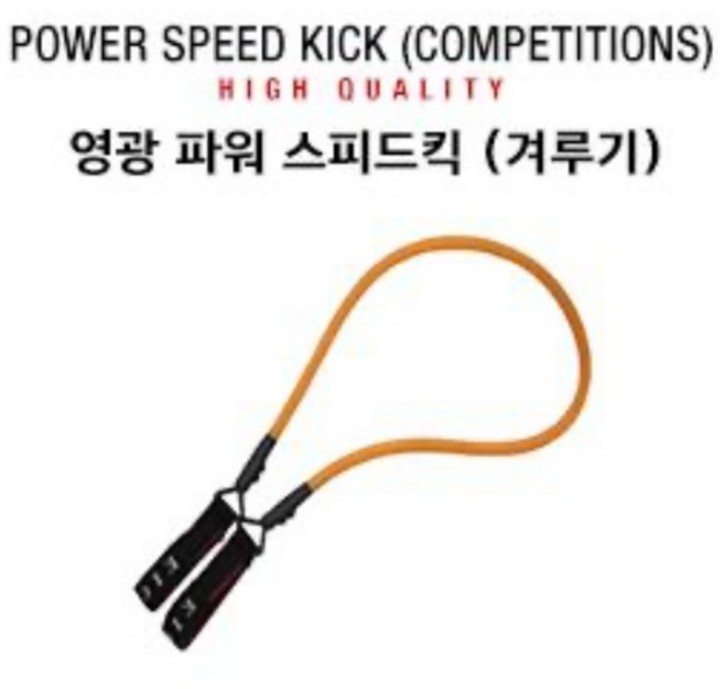 영광스피드킥_겨루기(짧은줄양발)_근력 트레이닝 발차기연습, 일반용, 1개