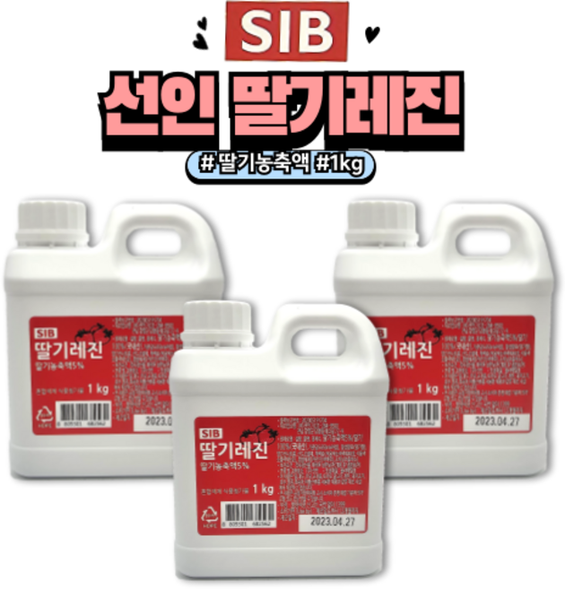 [홈베이킹레시피] 선인 딸기레진 (식용색소 식품첨가물), 3개, 1kg