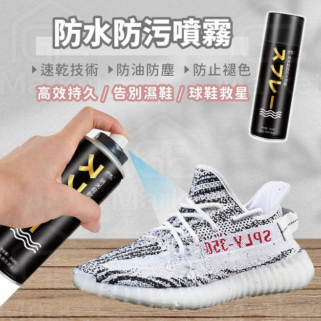 防水噴霧 納米鞋靴防護噴劑
