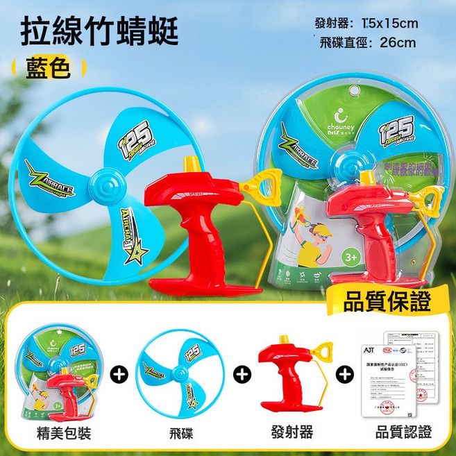 兒童公園玩具竹蜻蜓戶外旋轉飛天飛碟親子互動飛天仙子玩具擺地攤, 1個, 899-601【藍色】拉線竹蜻蜓