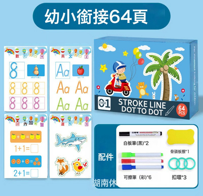 DIU 控筆訓練幼兒園兒童初學寫字筆順筆畫描紅本入學準備專注力練字帖, 1個, 幼小銜接64頁:如圖
