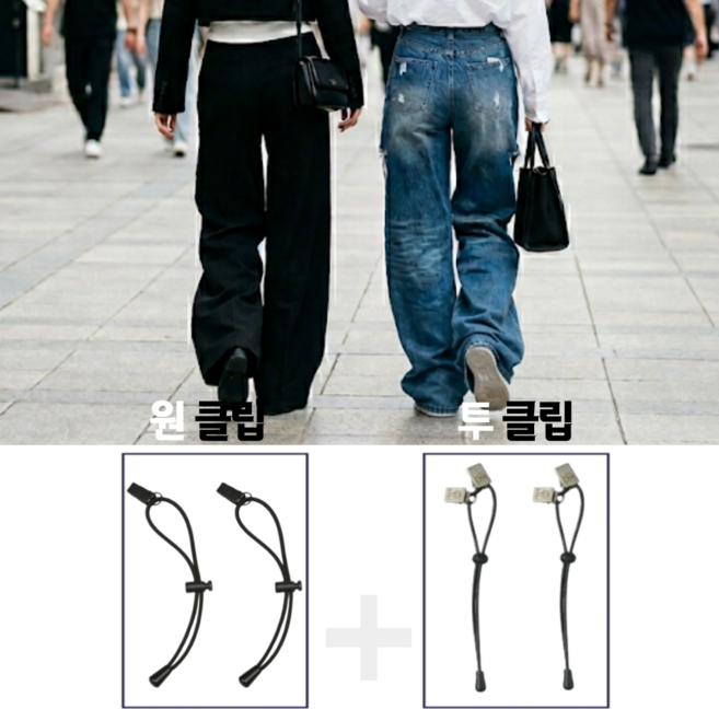 레티크힙 바지 고정 클립 청바지 슬렉스 밑단 고정 세트, 4개, 블랙