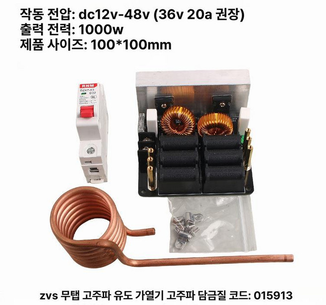 고주파가열기 12V 용접기 너트 볼트 베어링 열처리 유도가열, 1개, 고주파 모델A1000WDC12 48V, 기본 색상