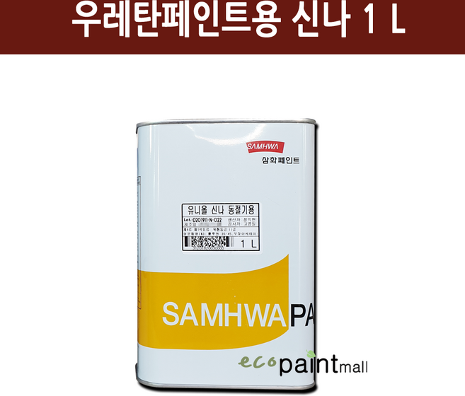 삼화페인트 유니올신나 1L 4L 17L 우레탄페인트 전용신나 / 스피롤탄 매직탄 에코우드 희석제, 1. 유니올신너 1리터, 1개