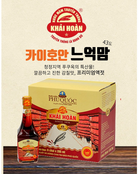 카이호안느억맘 100% 피쉬소스 액젓 푸쿠옥, 3개, 215ml