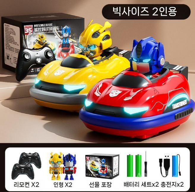 범퍼카 RC 원격 리모컨 1인 2인 4인 트랜스포머 범블비 옵티머스 레이싱 경주, 2인 범블비/옵티머스