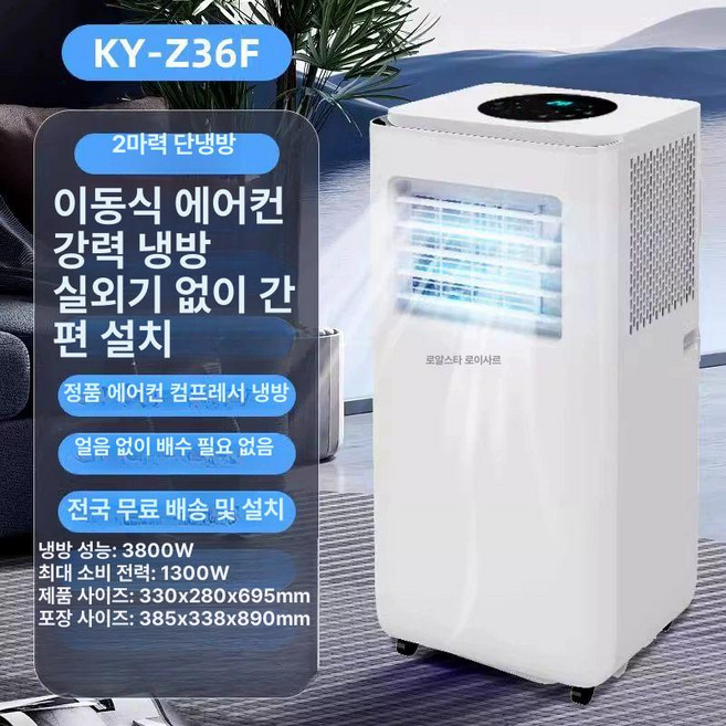 신일 제습기 겸용 이동식에어컨 무빙플러스 SMA-D9000k, 2HP 단일 냉각 모델 냉각 효율이 65 증가하고 냉각