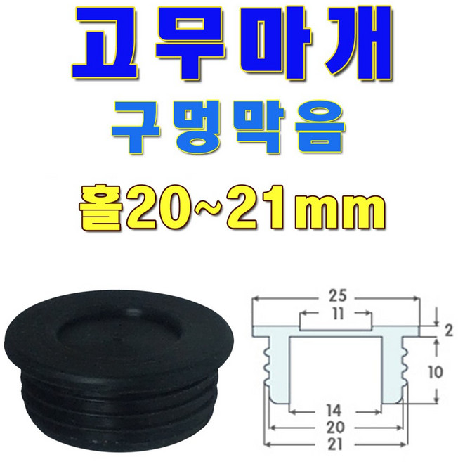 선진툴스 고무마개 T 고무발 소형가전제품고무발 미끄럼방지 고무캡 방진 구멍막음, 검정