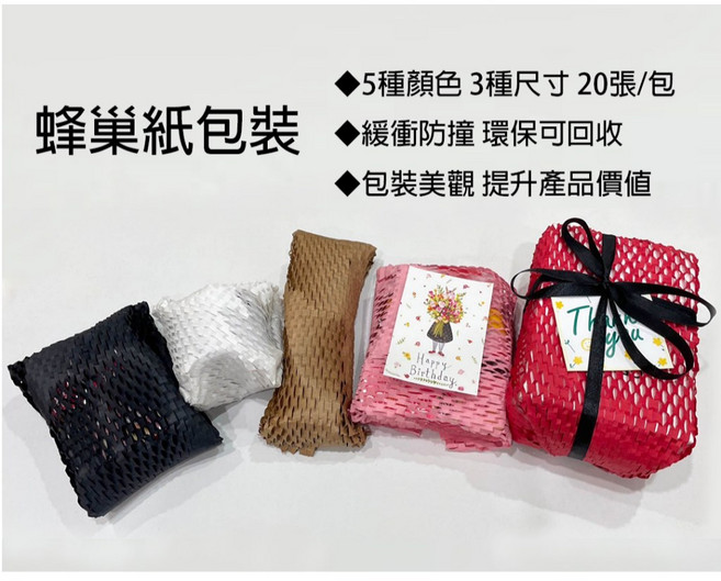 蜂巢紙(80G 厚) 環保包材 禮品包裝紙(20張/包), 1個, 紅色38*35