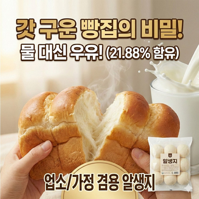 냉동생지 우유식빵 알생지 10개입, 1개, 2kg