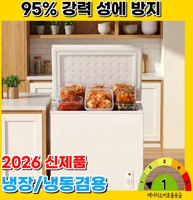 숨온도 일정한 냉기 미니 김치냉장고 1등급 가정용 소형 뚜껑형 1도어, 100L, 화이트