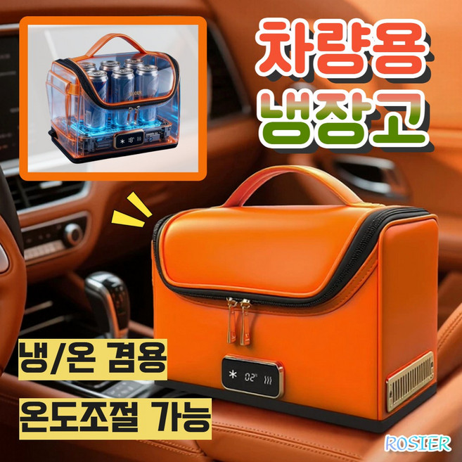 로시에르 차량용 냉장고 미니 음료 냉온장고 소형 휴대용 도시락 보온 자동차 캠핑 피크닉, 그린 디럭스형, 4L