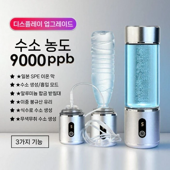 수소수 생성기 텀블러 대용량 500ml 일본 수입 이온막 약알칼리성 고농도 수소 제조기, 2. 실버 9000ppb 일본 SPE - 쿠팡