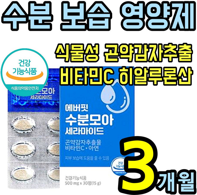 콜라겐 펩타이드 엘라스틴 가수분해 글루코실세라미드 3개월분 아연 식물성 곤약 감자 추출 비타민 칼슘 피쉬 히알루론산 비오틴 알로에 비타민C 식약처인증 피부 보습도움, 30정, 3통(3개월)