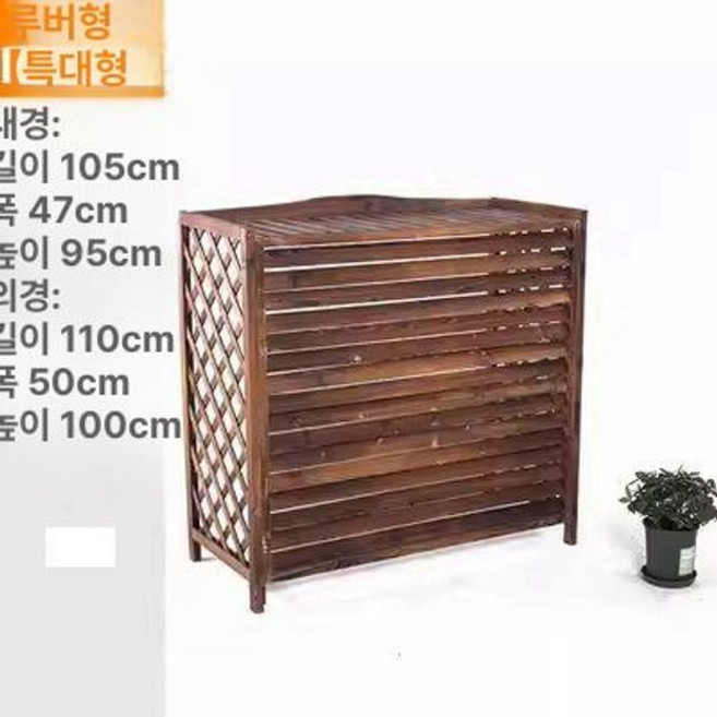 에어컨 실외기 가리개 갤러리 가림막 커버 보호 원목, 대형1 105x너비 47x높이 95cm