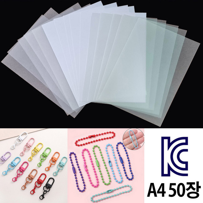 슈링클 수축종이 50장 컬러키링 펀치핀셋세트 방과후 키링만들기 공예용 열수축종이 미술종이 매직페이퍼, 1세트, 완전투명50장+키링핀셋펀치세트