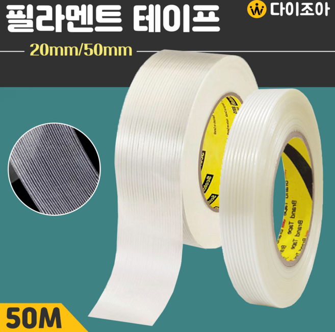 50M 유리 섬유(글라스화이버) 필라멘트 테이프 50mm