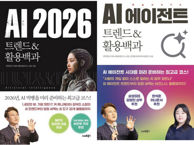 김덕진 2권세트 - AI 2026 트렌드＆활용백과 ＋ AI 에이전트 트렌드＆활용백과