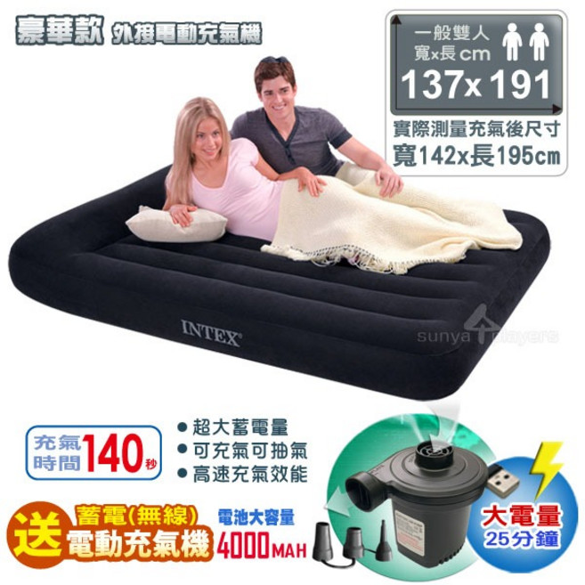 INTEX 電動式充氣床墊 專利新材質, 豪華款[一般雙人]+蓄電(無線)充氣機