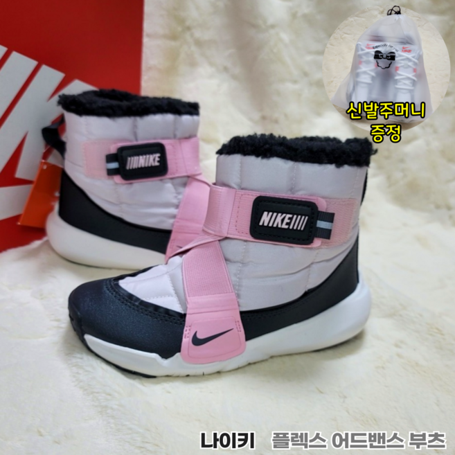 나이키 키즈 패딩 부츠 플렉스 어드밴스 방한화 신발주머니증정
