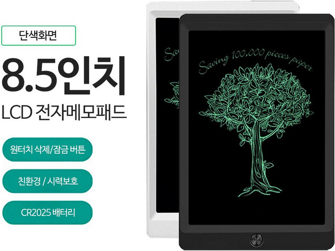 펜타그램 8.5인치 LCD 전자메모보드 디지털 메모패드 스마트 만능 드로잉 필기 부기 전자노트 미니 태블릿 전자칠판 수업 강의용 낙서장 아이디어스케치 그림 그리는 패드, 블랙