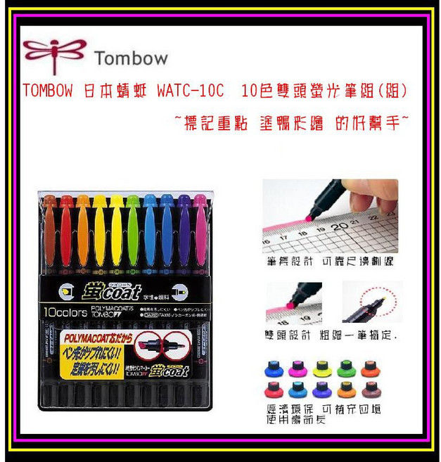Tombow WATC-10C 10色雙頭螢光筆組 標記重點 塗鴨彩繪, 1個, WATC-10C  10色雙頭螢光筆組