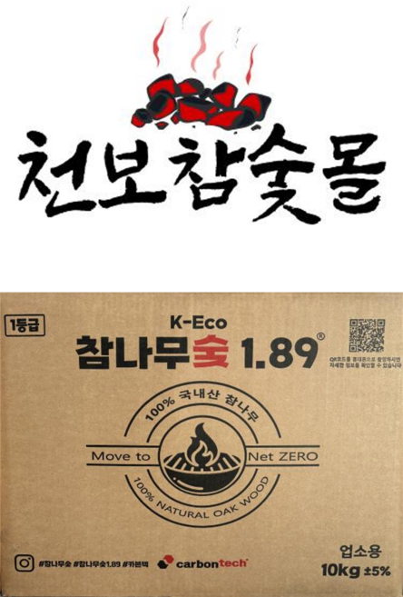 참나무숯100%국내산 10KG 참나무 숯 1.89 대용량 국내산 참숯 바베큐 구이용 캠핑용 펜션용 카본텍 업소용 100%국내산 10KG, 1박스