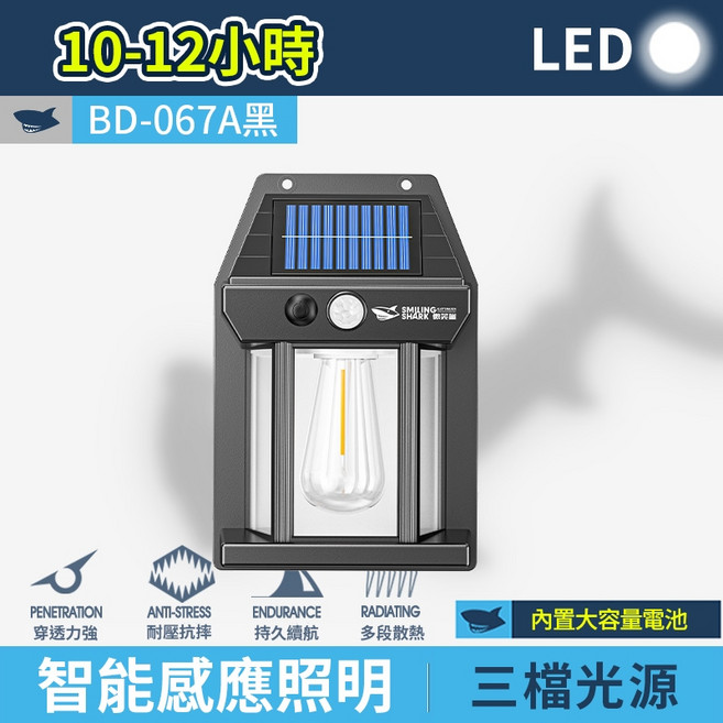 太陽能庭院復古燈 壁燈 LED 暖光 庭院燈 高靈敏感應 防水照明燈, 1件, 【黑】微笑鯊 BD-067A, 黑色