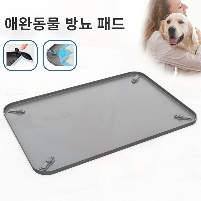 LADERIVE 애견 미끄럼 방지 실리콘 배변패드 사각 클립 고정형 변위 방지, 1개, 그레이