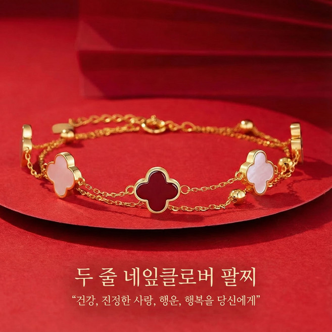 GRACIAN 여성 행운 네잎클로버 팔찌 여자 친구 기념일 명절 설 선물 세트가 추천