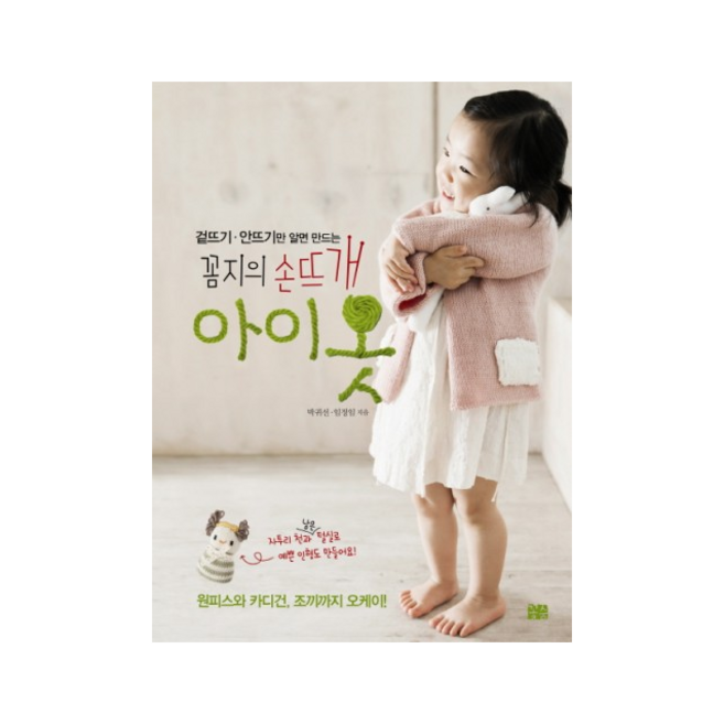 꼼지의손뜨개아이옷