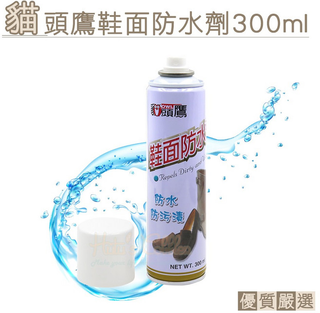 糊塗鞋匠 L157 貓頭鷹鞋面防水劑300ml 麂皮皮革防水噴霧