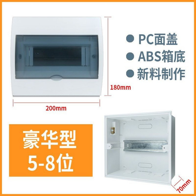 家用防水配電箱 5-8回路 塑料明裝暗裝電箱盒, 1個, 5-8回路【加厚阻燃】