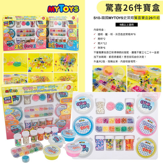MYTOYS 史萊姆果凍禮盒 兒童黏土紓壓玩具, 1個, 驚喜26件寶盒 / 9721, 驚喜26件寶盒, 300g