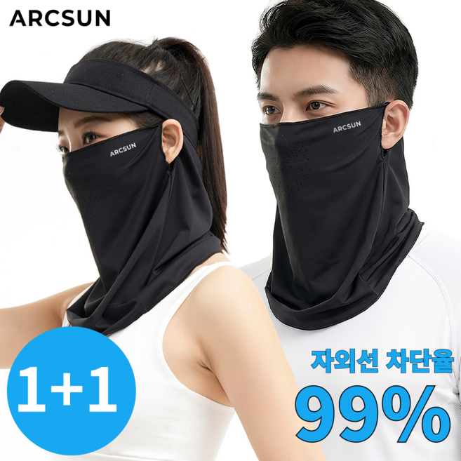 아크썬 얼굴 햇빛가리개 자외선차단 골프 마스크 1+1