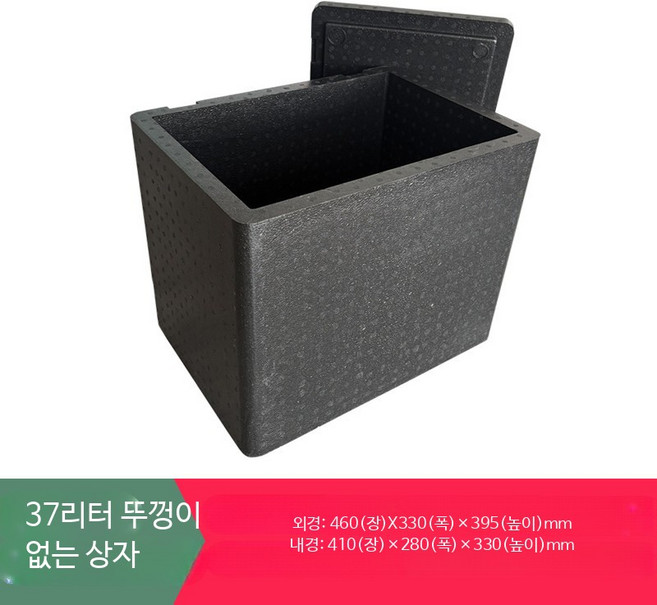 EPP 단열 보냉박스 대형 아이스박스 캠핑 낚시 휴대용 보온보냉가방 업소용 배달용, 1개, 블랙 37L 보온 상자