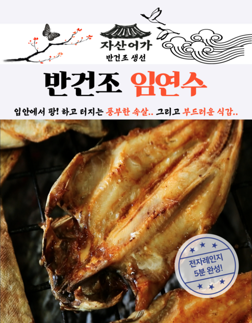 [자산어가]반건조 임연수(특대) 1마리 500g이상 가격은 내리고 크기는 키우고 반건조 생선의 쫄깃함, 1개, 임연수(특대)1마리 400g이상