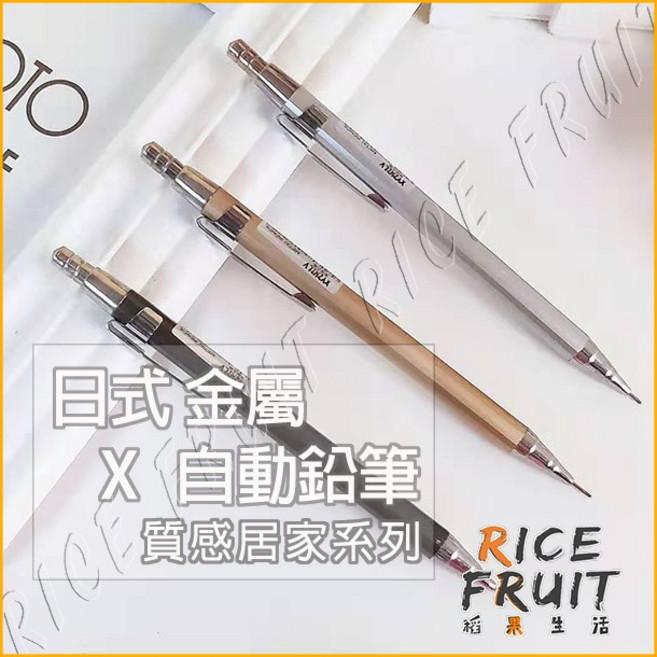 金屬自動鉛筆 0.5mm, 1個, 基本款
